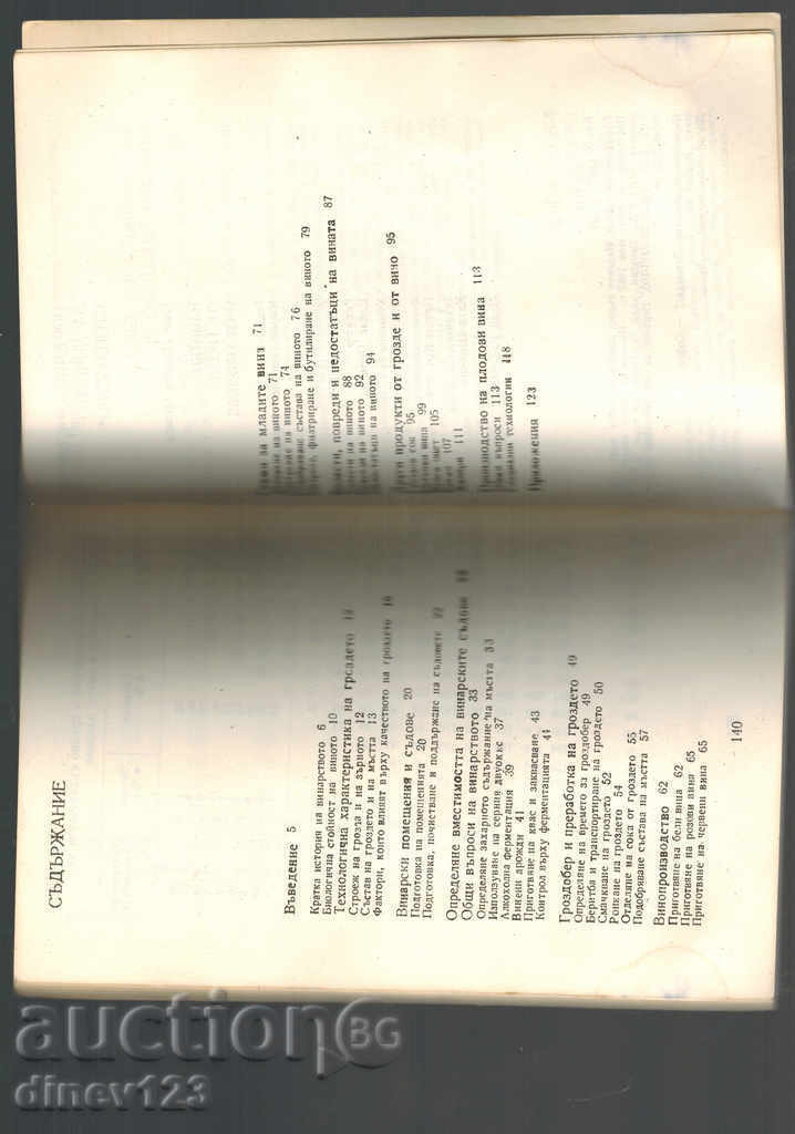 Licitație BAUTURI de struguri și fructe - I. Chalkov