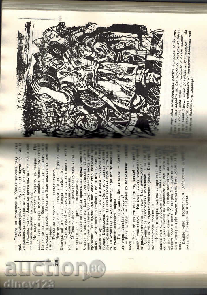 Auction PROMPTED BY PAGANE - V. MUTAFCHIEVA Auction PROMPTED BY PAGANE - V. MUTAFCHIEVA