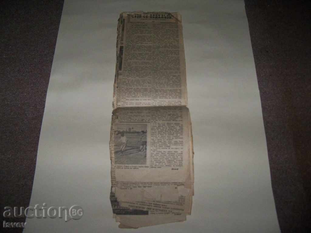 ”Сузи се подхлъзва” вестникарска подшивка от 1942г.