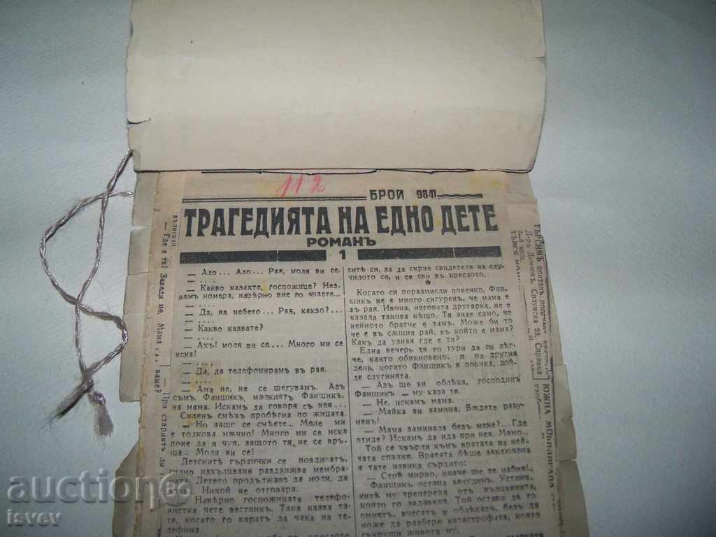 "Трагедията на едно дете" вестникарска подшивка от 1942г. с цена 10.00 лв. | € 5.11 "Трагедията на едно дете" вестникарска подшивка от 1942г. с цена 10.00 лв. | € 5.11