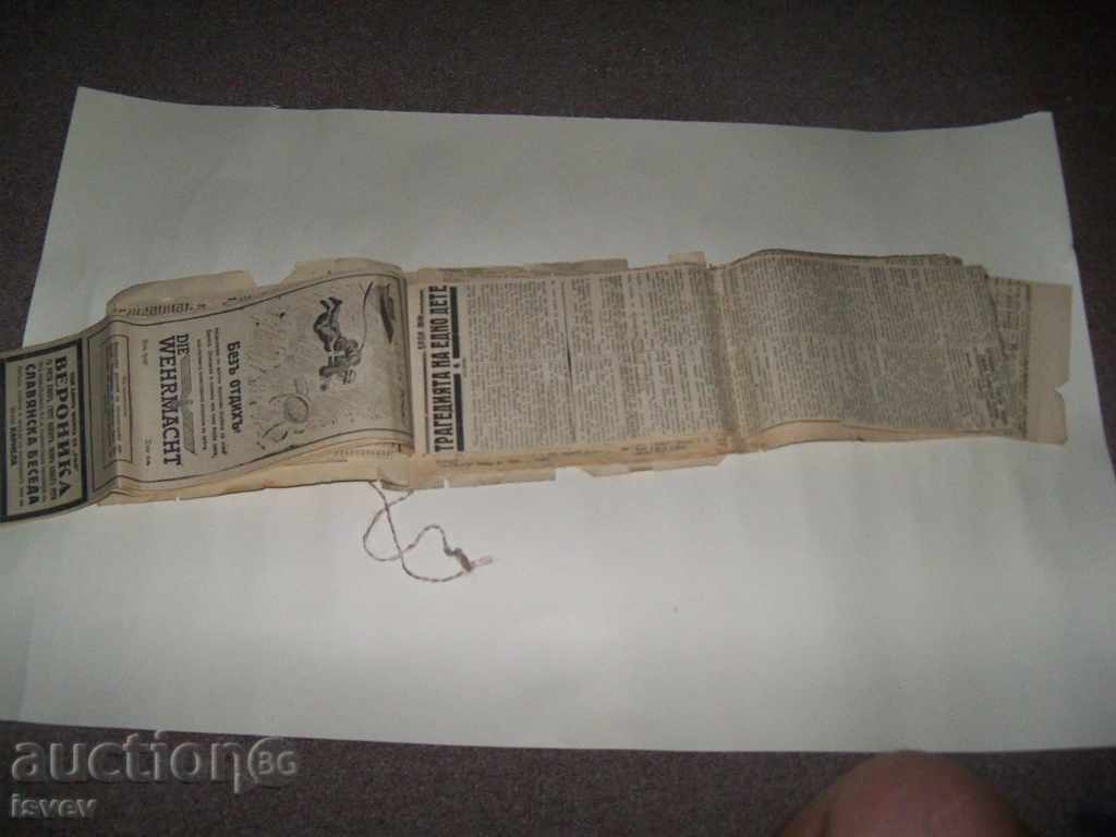 Доставка на "Трагедията на едно дете" вестникарска подшивка от 1942г. Доставка на "Трагедията на едно дете" вестникарска подшивка от 1942г.