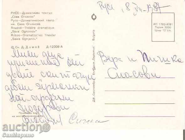 Καρτ ποστάλ Βουλγαρία Ρούσε Θεάτρου «Sava Ognyanov» * με τιμή 0.90 BGN | € 0.46 Καρτ ποστάλ Βουλγαρία Ρούσε Θεάτρου «Sava Ognyanov» * με τιμή 0.90 BGN | € 0.46