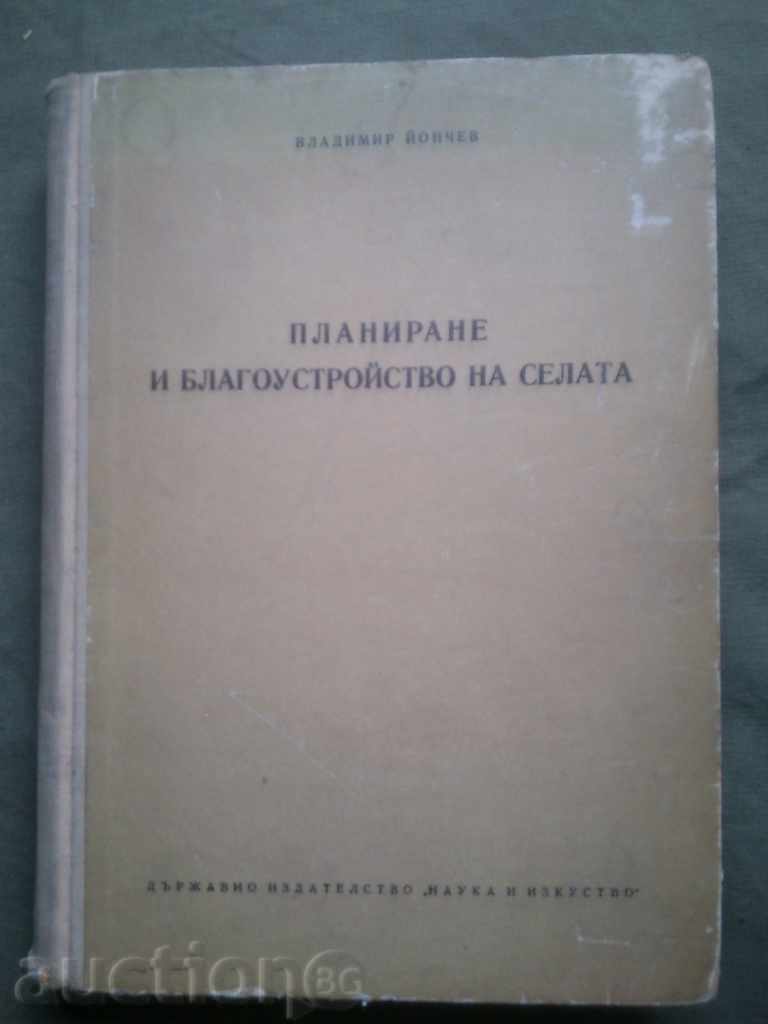 Σχεδιασμός και ανάπτυξη της selata.Vladimir Jonchev