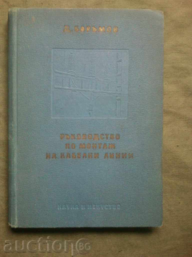 Wiring Manual. Baramov