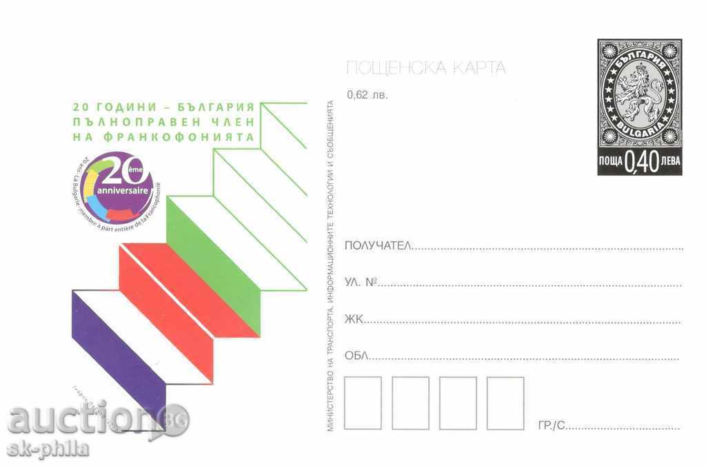 ИПК с отпечатан таксов знак- България- член на франкофонията