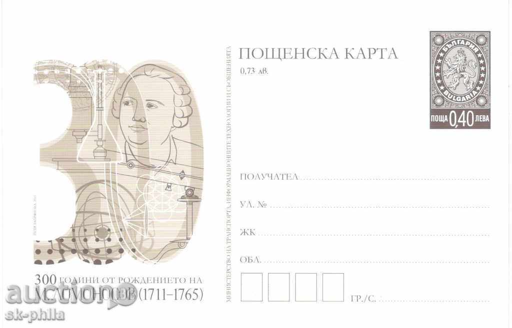 ИПК с отпечатан таксов знак - 300 г. М.Ломоносов /1711-1765/