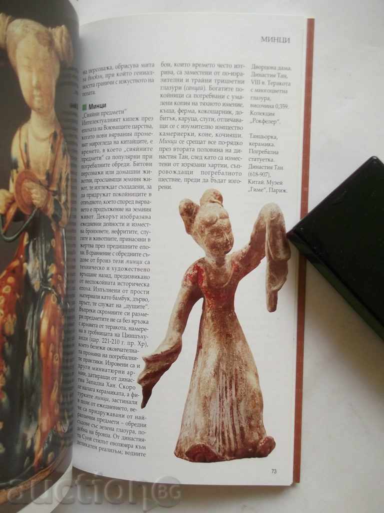 Asian Arts - François Bardu, Françoise Mao 2008 with price 11.00 BGN | € 5.62 Asian Arts - François Bardu, Françoise Mao 2008 with price 11.00 BGN | € 5.62