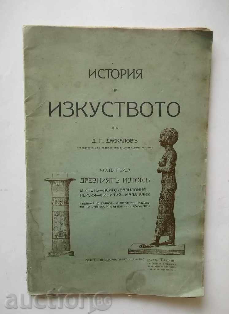 History of Art. S 1 The Ancient East D. Daskalov 1910
