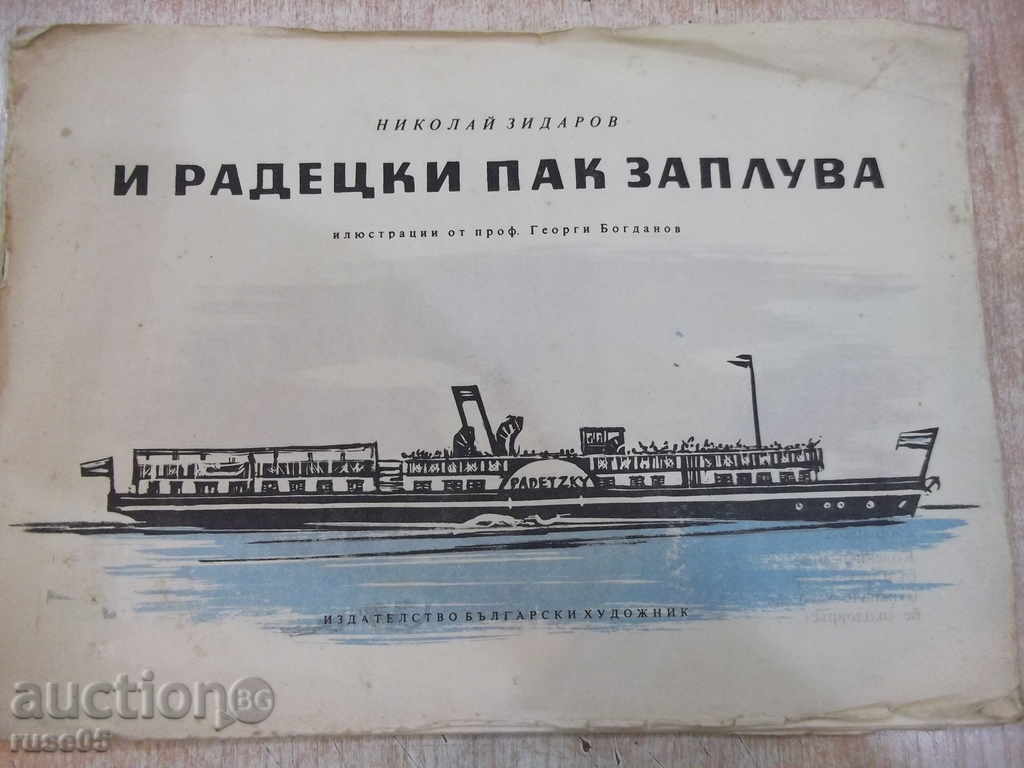 The book "And Radetski again sails - Nikolay Zidarov" - 16 pages