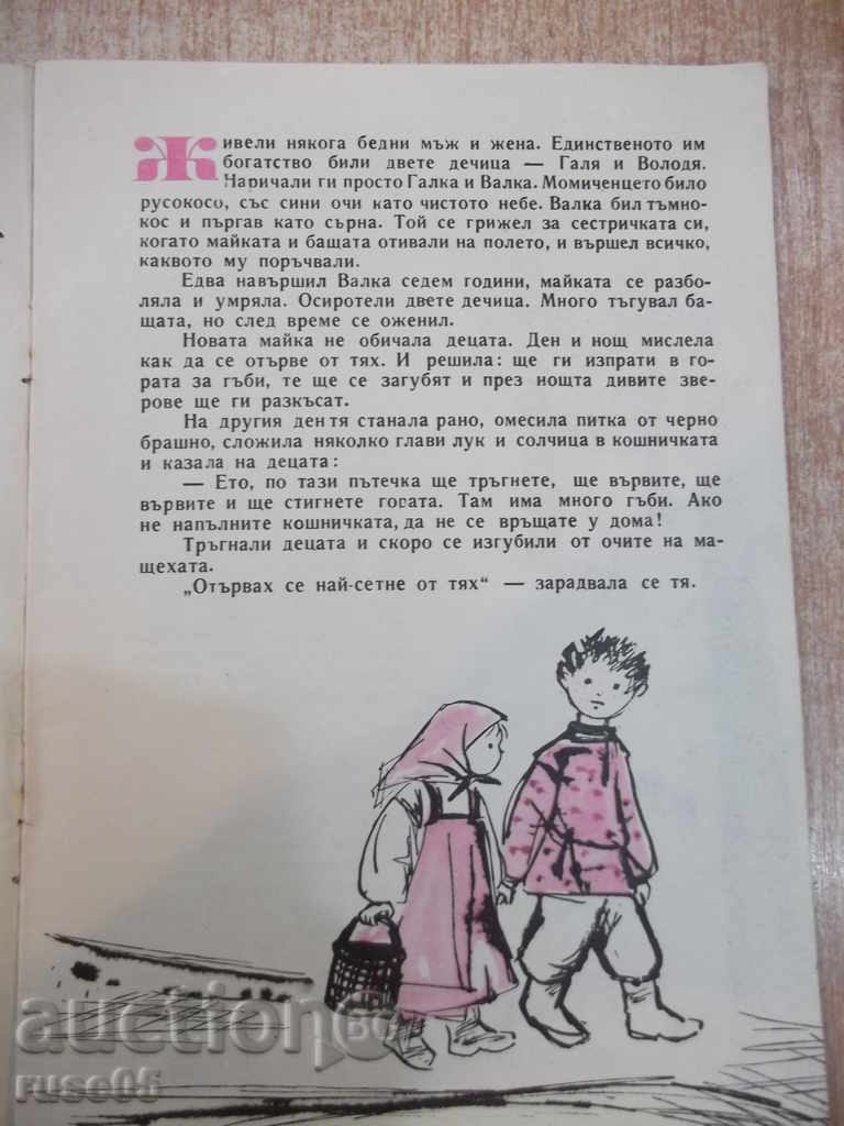 Βιβλίο "Galka και Valka - Lilia Valeva" - 16 σ. με τιμή 2.00 BGN | € 1.02