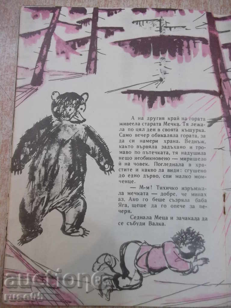 Παράδοση Βιβλίο "Galka και Valka - Lilia Valeva" - 16 σ.