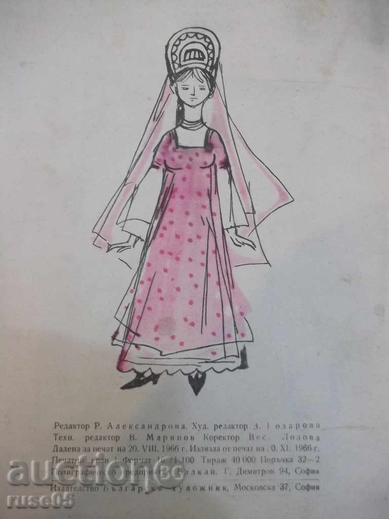 Βιβλίο "Galka και Valka - Lilia Valeva" - 16 σ. - 6