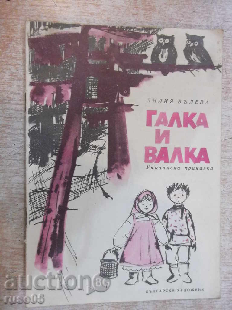 Book "Gala and Valka - Lilia Valeva" - 16 p.