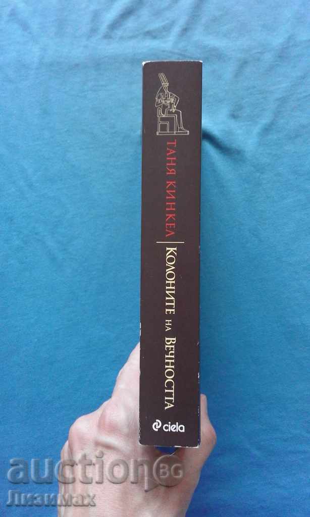 Tanja Kinkel - coloane eternitate cu preț € 5.00 | 9.78 BGN