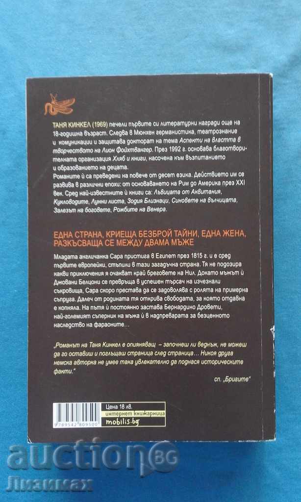 Δημοπρασία Τάνια Κίνκελ - στήλες της αιωνιότητας