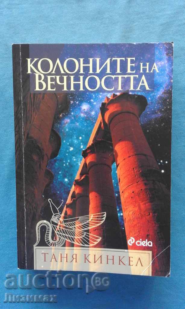 Tanja Kinkel - coloane eternitate