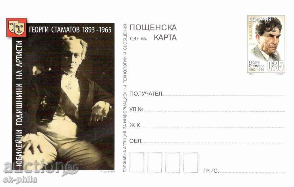 IPK με τυπωμένο σήμα μονάδα κλήσης - Georgi Σταμάτοφ / 1893-1965 /