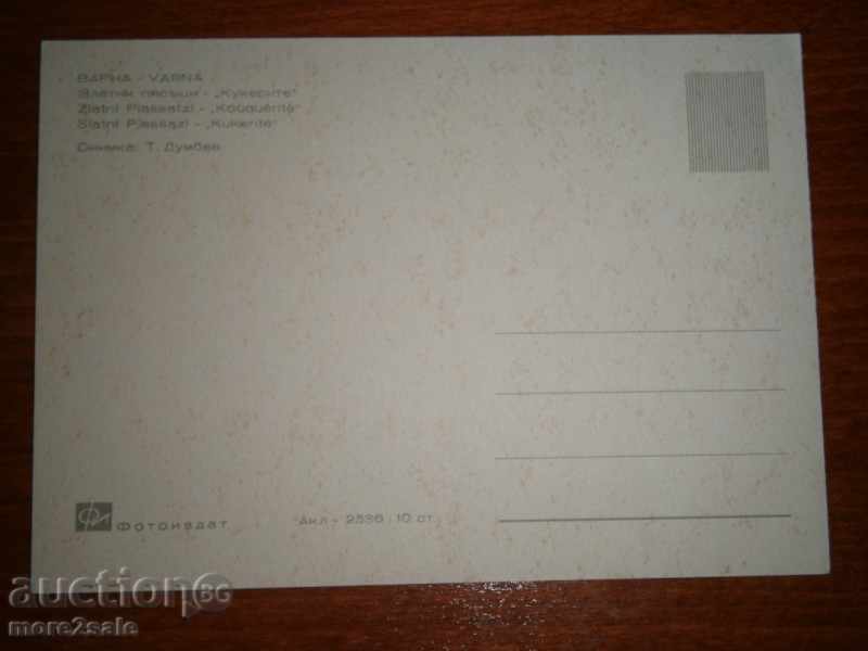 Postcard - VARNA - GOLDEN SANDS - KUKERITE - PURPLE with price 0.95 BGN | € 0.49 Postcard - VARNA - GOLDEN SANDS - KUKERITE - PURPLE with price 0.95 BGN | € 0.49