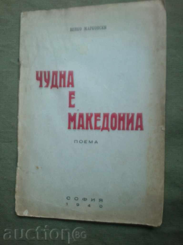 Wonder είναι Makedonia.Venko Markowski
