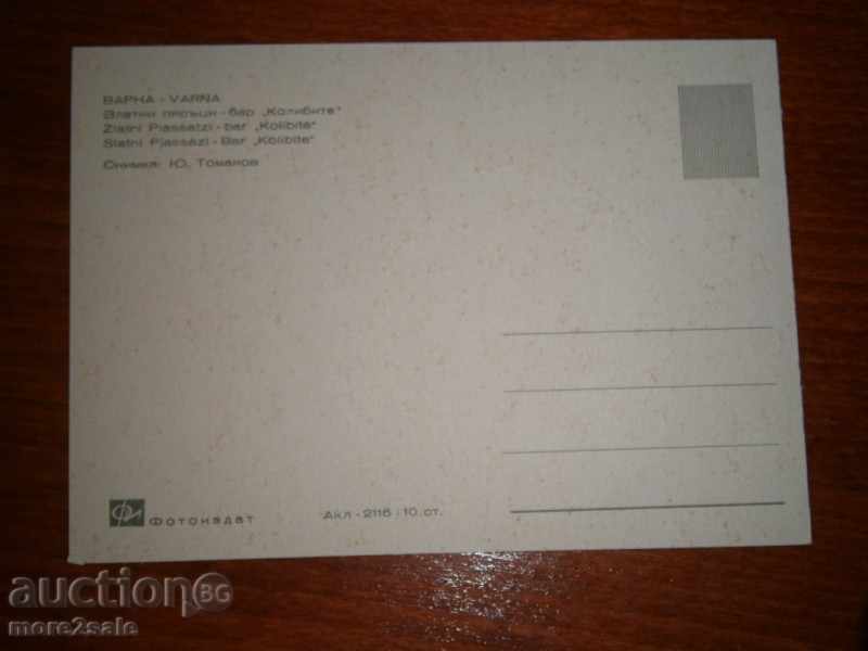 Postcard - GOLDEN SANDS - BAR "CALIBUTES" - PURPOSE with price 0.95 BGN | € 0.49 Postcard - GOLDEN SANDS - BAR "CALIBUTES" - PURPOSE with price 0.95 BGN | € 0.49