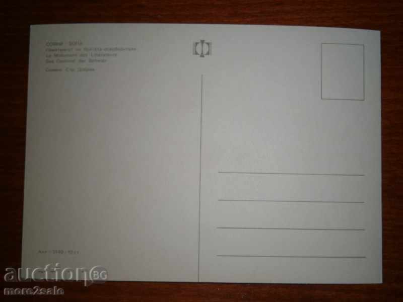 Postcard - SOFIA - MEMORIAL OF THE BROTHERS LIBERATORS - PURE with price 0.95 BGN | € 0.49 Postcard - SOFIA - MEMORIAL OF THE BROTHERS LIBERATORS - PURE with price 0.95 BGN | € 0.49