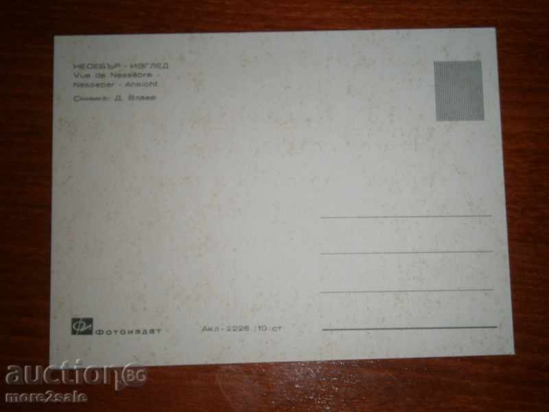 Postcard - NESEBAR - VIEW - PURPOSE RIGHT with price 0.95 BGN | € 0.49 Postcard - NESEBAR - VIEW - PURPOSE RIGHT with price 0.95 BGN | € 0.49