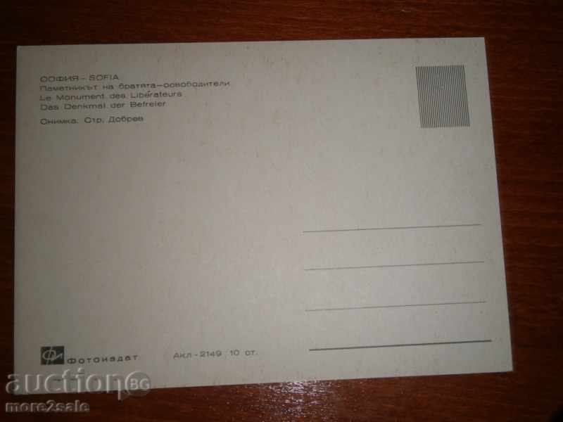 Картичка - СОФИЯ - ПАМЕТНИК НА БРАТЯТА ОСВОБОДИТЕЛИ - ЧИСТ с цена 0.95 лв. | € 0.49 Картичка - СОФИЯ - ПАМЕТНИК НА БРАТЯТА ОСВОБОДИТЕЛИ - ЧИСТ с цена 0.95 лв. | € 0.49