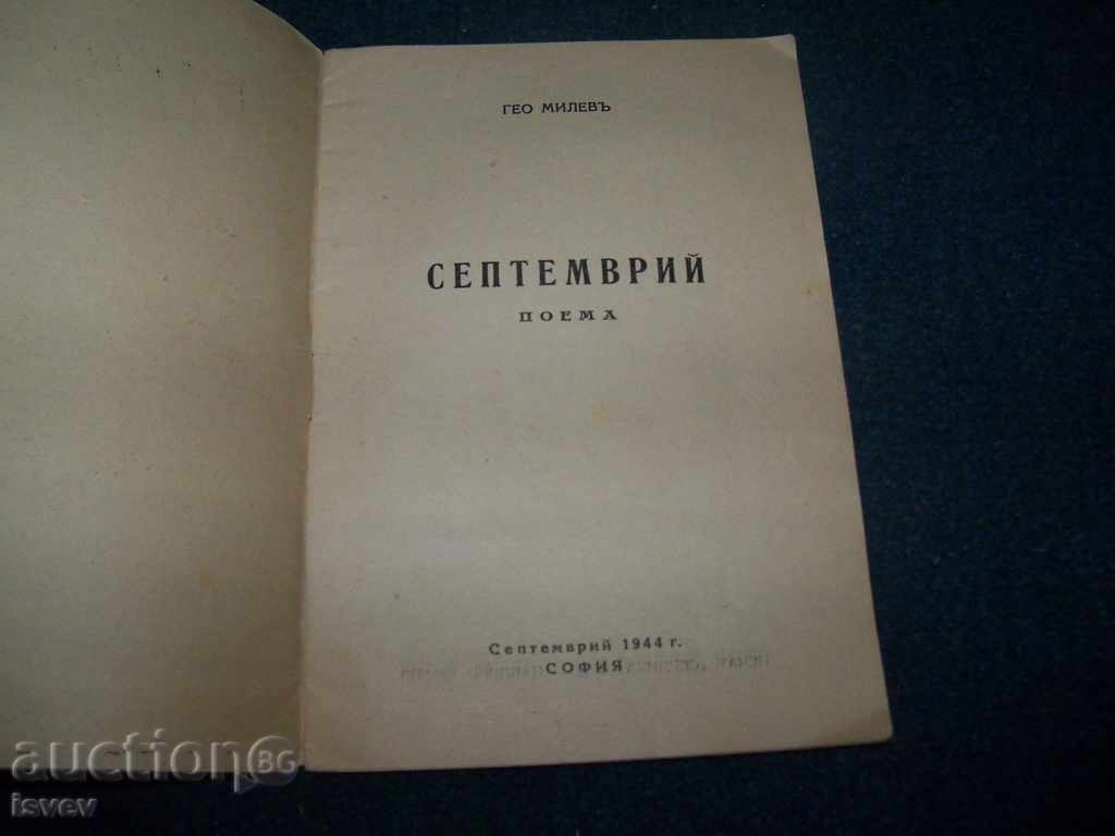 Poetry September, a rare edition of 1944. with price € 7.67 | 15.00 BGN