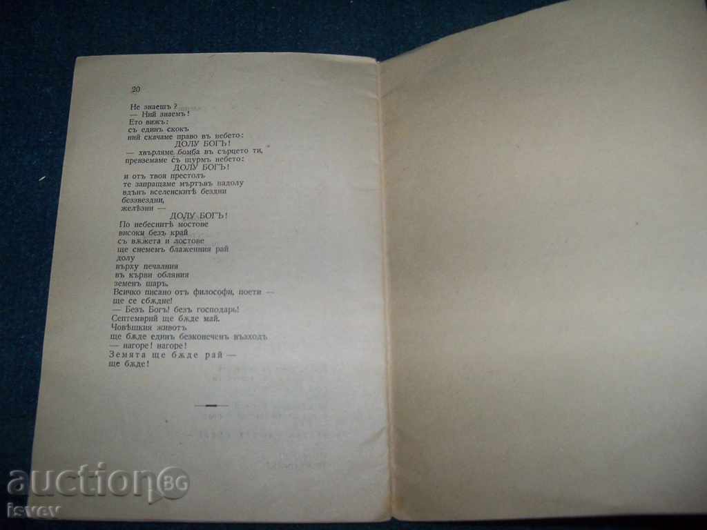 Poetry September, a rare edition of 1944. - 5