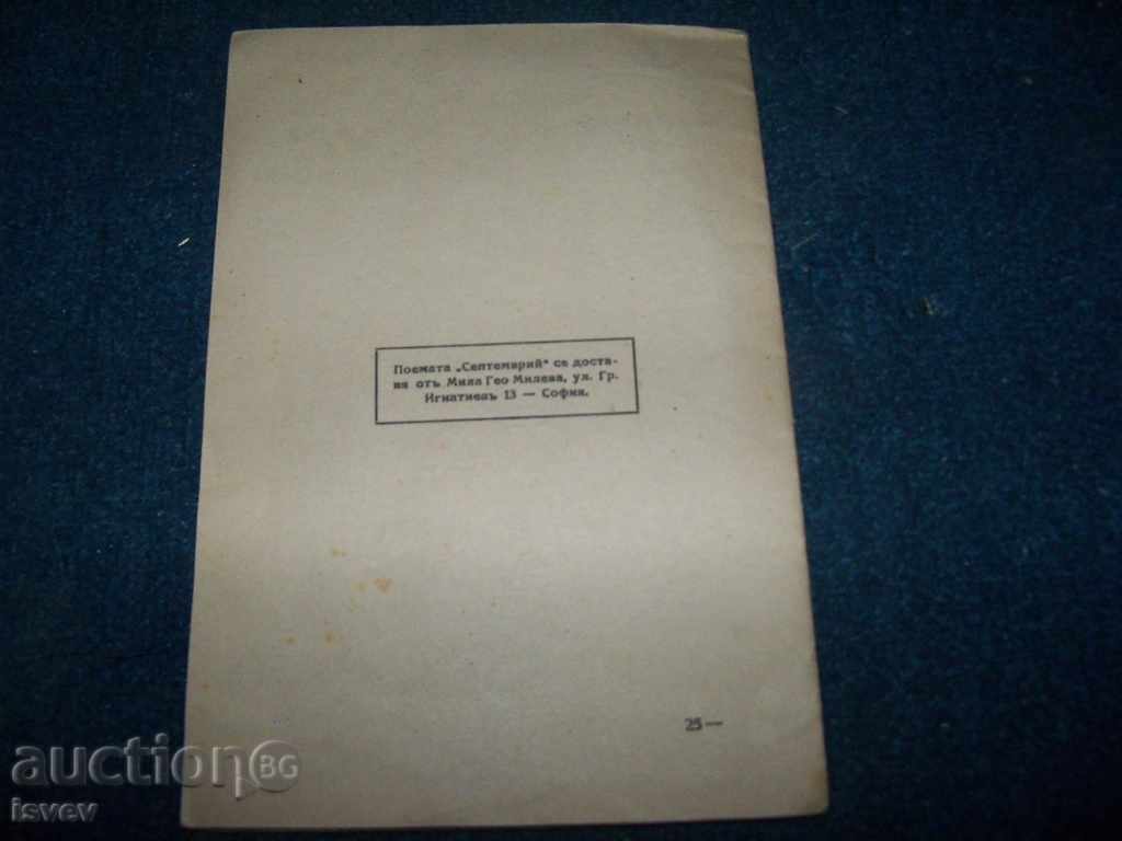 Poetry September, a rare edition of 1944. - 6