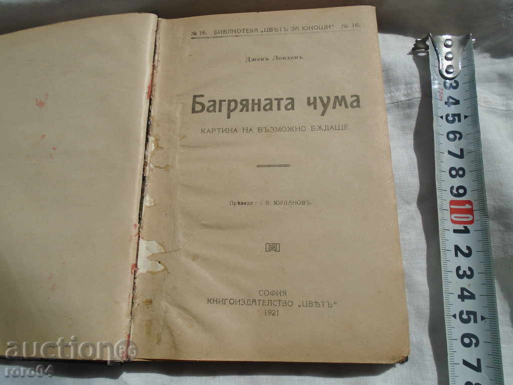 Delivery of LEV TOLSTOY / JACK LONDON / MAXIM GORKY - RECOMMENDATION Delivery of LEV TOLSTOY / JACK LONDON / MAXIM GORKY - RECOMMENDATION