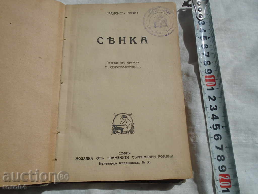 SHADOW - FRANCIS CARCO / MOTHERS - ZIGRID UNSET with price 15.30 BGN | € 7.82 SHADOW - FRANCIS CARCO / MOTHERS - ZIGRID UNSET with price 15.30 BGN | € 7.82