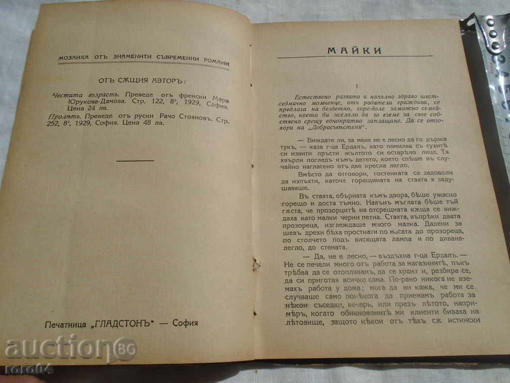 SHADOW - FRANCIS CARCO / MOTHERS - ZIGRID UNSET - 5 SHADOW - FRANCIS CARCO / MOTHERS - ZIGRID UNSET - 5