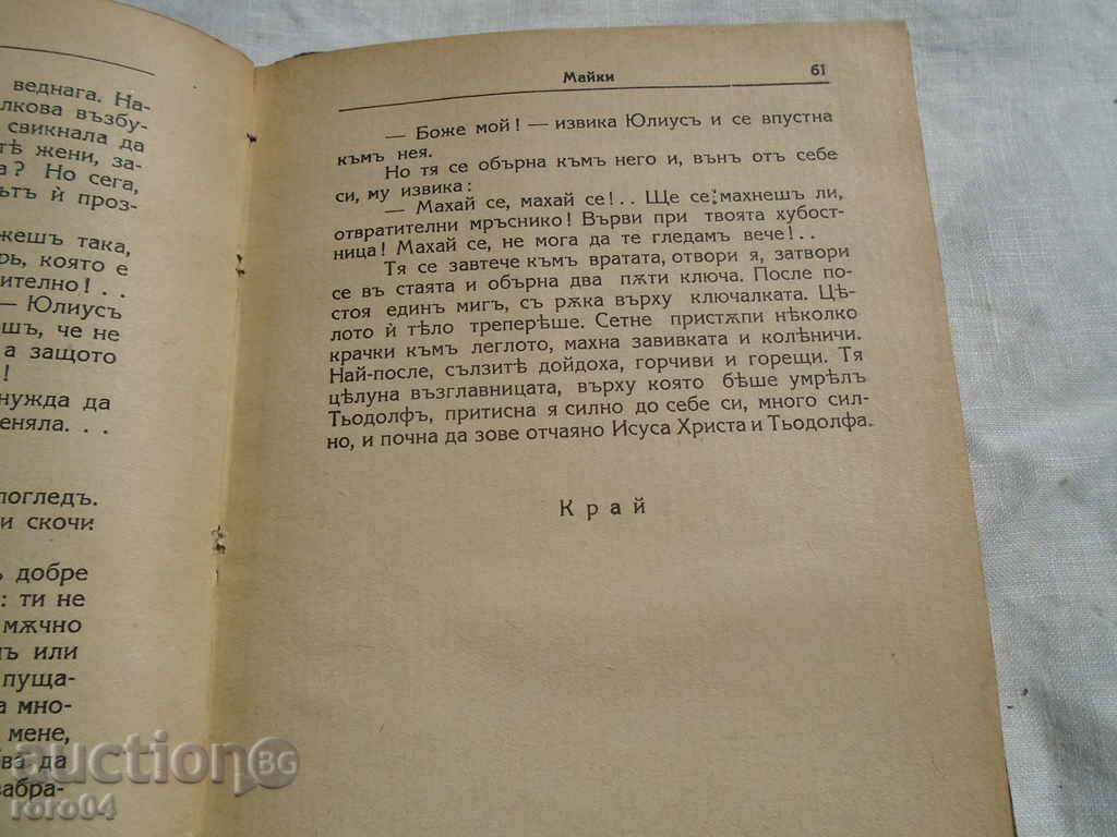 SHADOW - FRANCIS CARCO / MOTHERS - ZIGRID UNSET - 6 SHADOW - FRANCIS CARCO / MOTHERS - ZIGRID UNSET - 6