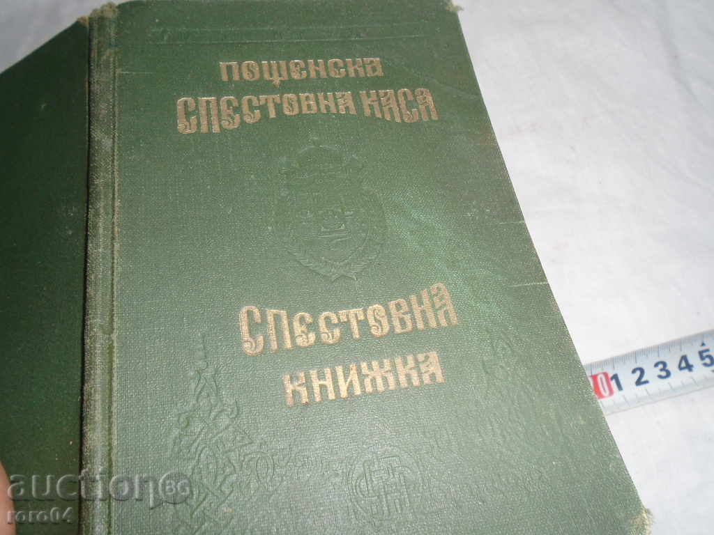 STARA SALVATION BOOK - KINGDOM OF BULGARIA - 1936 with price 22.50 BGN | € 11.50 STARA SALVATION BOOK - KINGDOM OF BULGARIA - 1936 with price 22.50 BGN | € 11.50