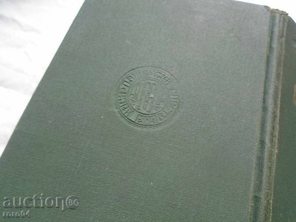 Auction STARA SALVATION BOOK - KINGDOM OF BULGARIA - 1936 Auction STARA SALVATION BOOK - KINGDOM OF BULGARIA - 1936
