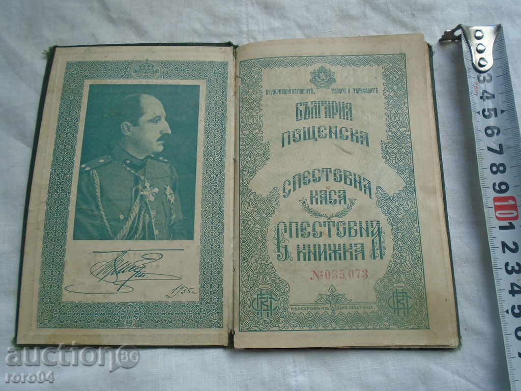 Delivery of STARA SALVATION BOOK - KINGDOM OF BULGARIA - 1936 Delivery of STARA SALVATION BOOK - KINGDOM OF BULGARIA - 1936