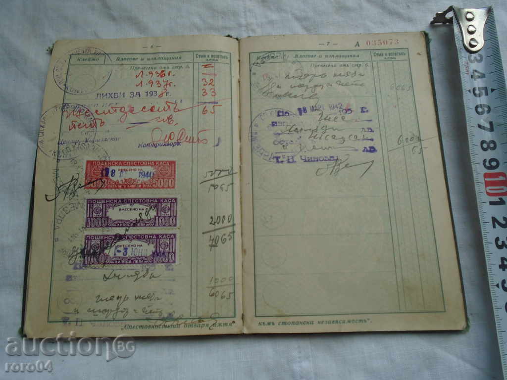 STARA SALVATION BOOK - KINGDOM OF BULGARIA - 1936 - 6 STARA SALVATION BOOK - KINGDOM OF BULGARIA - 1936 - 6