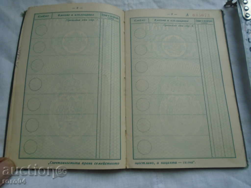 STARA SALVATION BOOK - KINGDOM OF BULGARIA - 1936 - 7 STARA SALVATION BOOK - KINGDOM OF BULGARIA - 1936 - 7