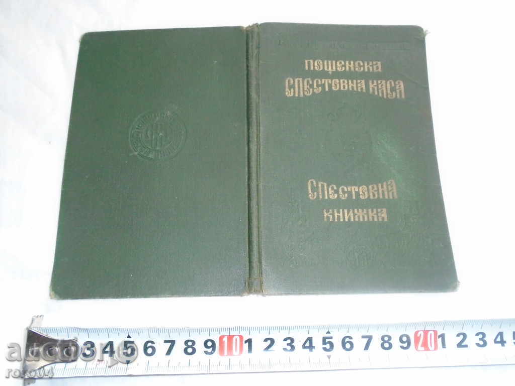 STARA Passbook - UNIT BULGARIA - 1936