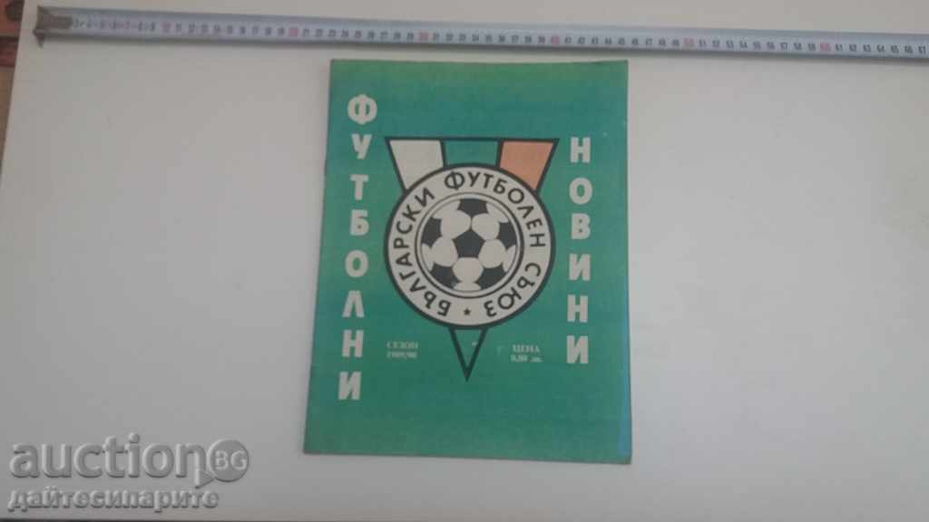 Παλιά πρόγραμμα ποδοσφαίρου