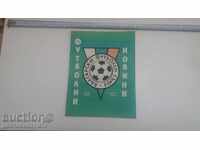 Стара програма футбол