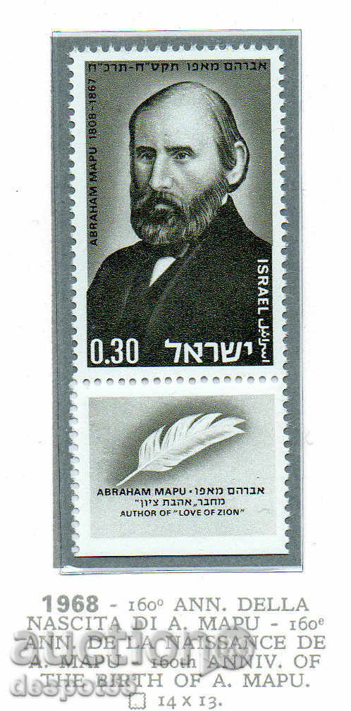 1968. Ισραήλ. Άβραμ Μαπούτο συγγραφέας.