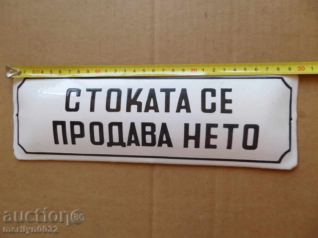 Enameled plate, plate with price 56.00 BGN | € 28.63 Enameled plate, plate with price 56.00 BGN | € 28.63