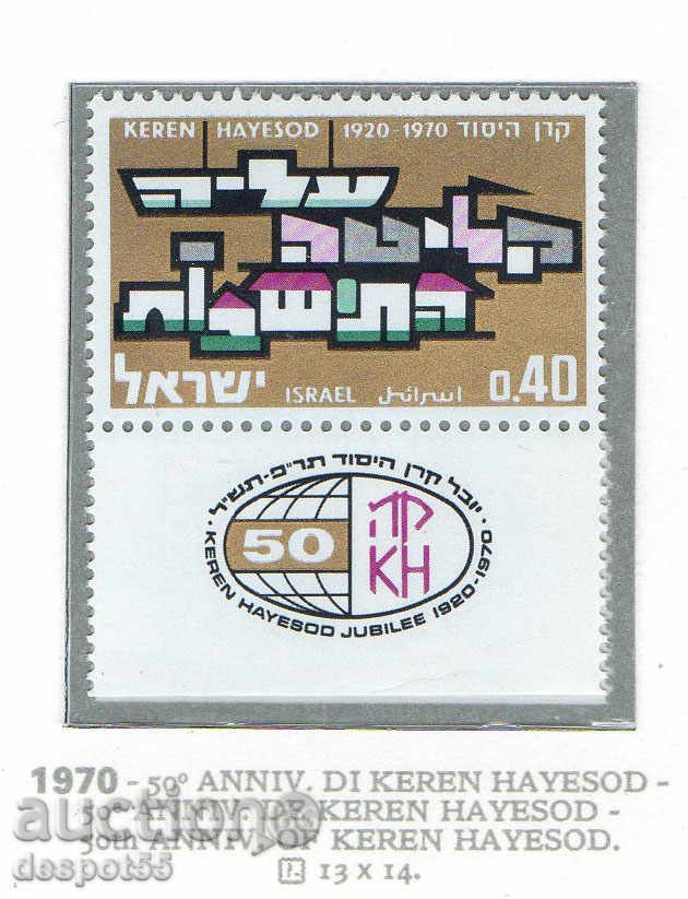 1970. Израел. "Keren Hayesod" - фонд за събиране на дарения.