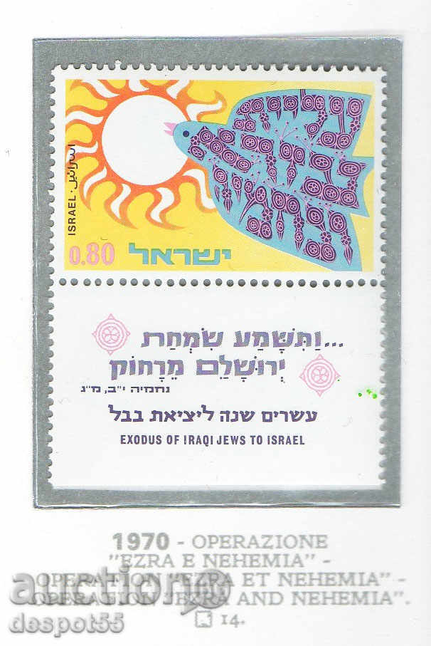 1970. Израел. Операция Езра и Неемия.