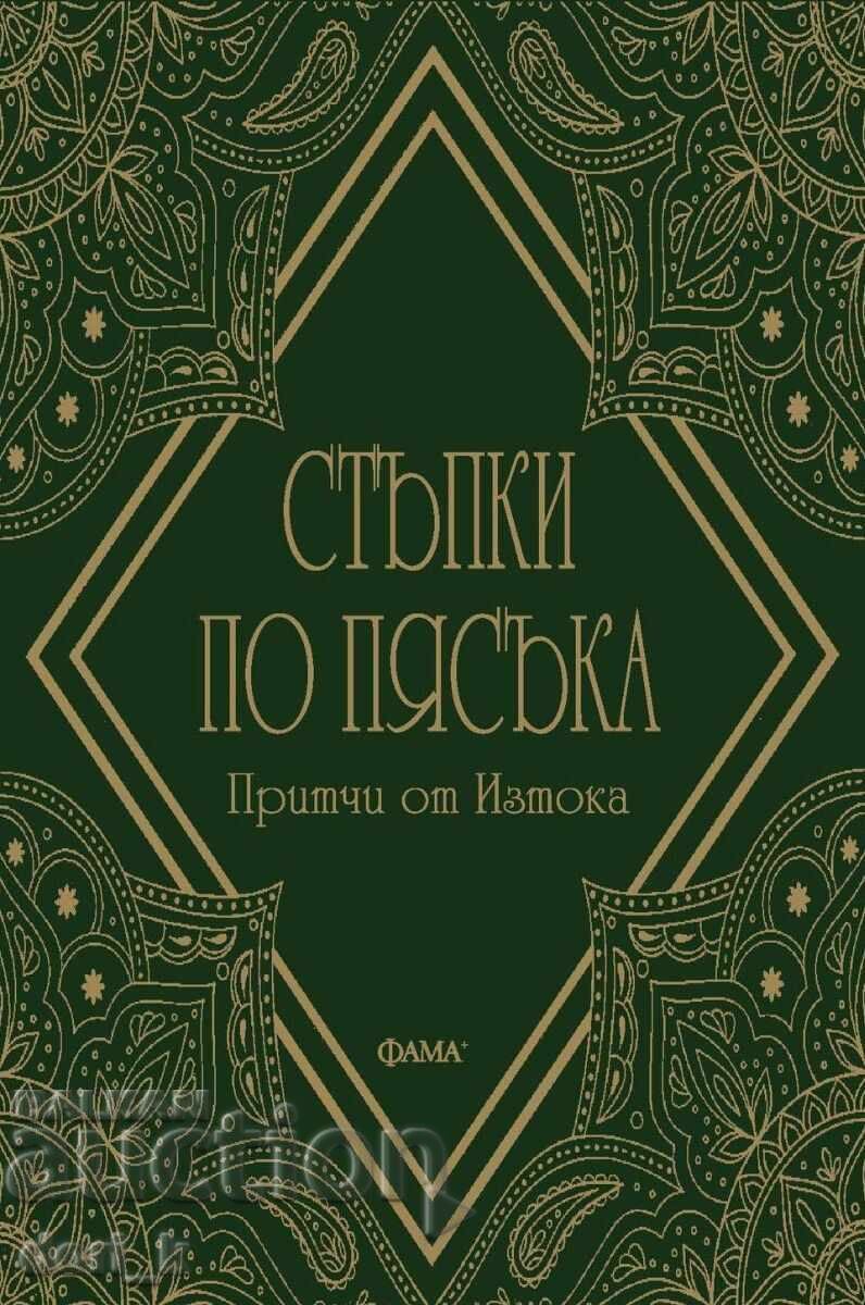 Steps on the sand. Proverbs from the East Steps on the sand. Proverbs from the East