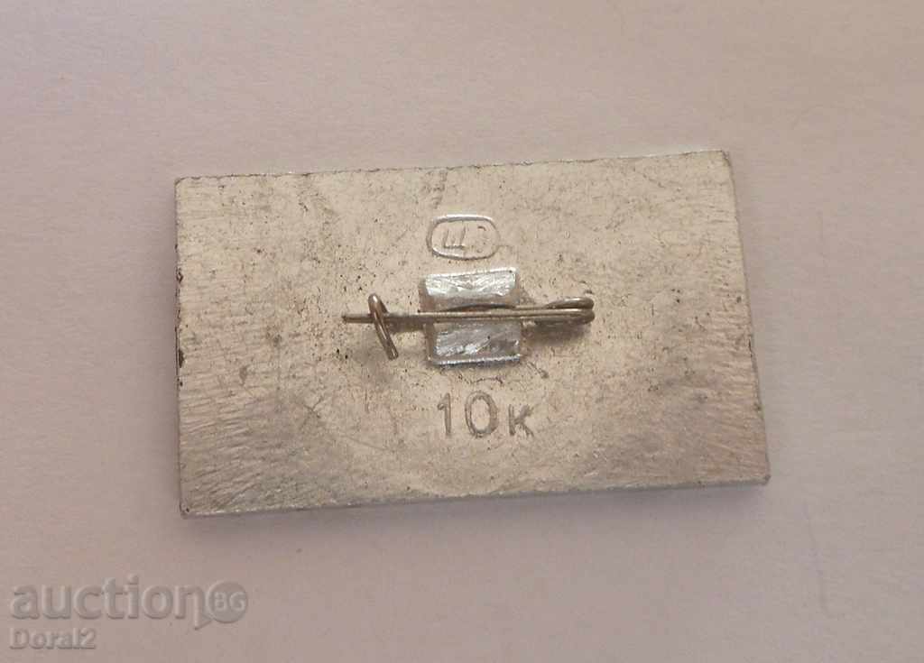 249 Badge with price 0.20 BGN | € 0.10 249 Badge with price 0.20 BGN | € 0.10