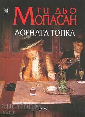 Η μπάλα στέατος Η μπάλα στέατος