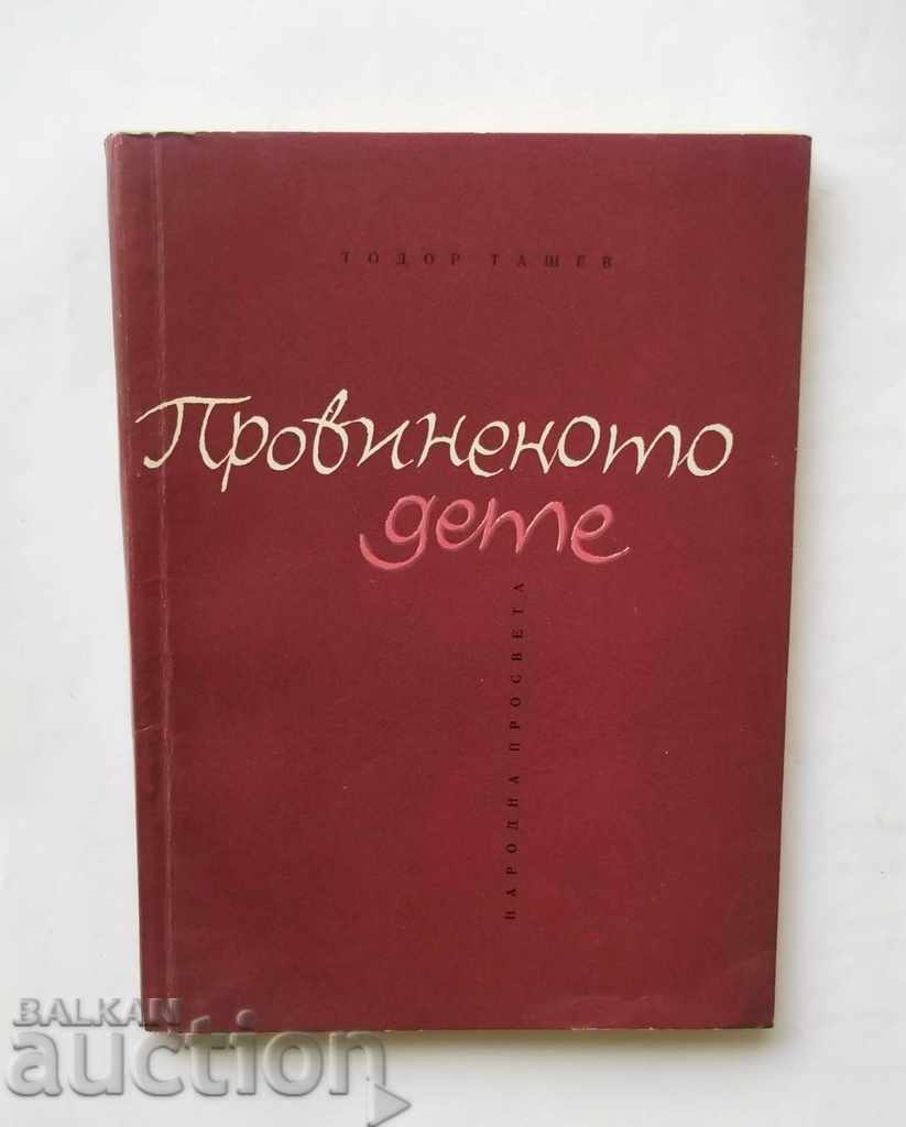 Delincvent copil - Todor Tashev 1966